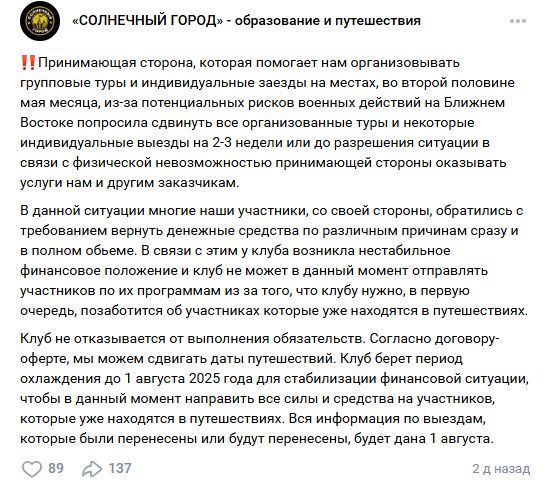 Туристический клуб «не пережил» израильско-иранской войны
