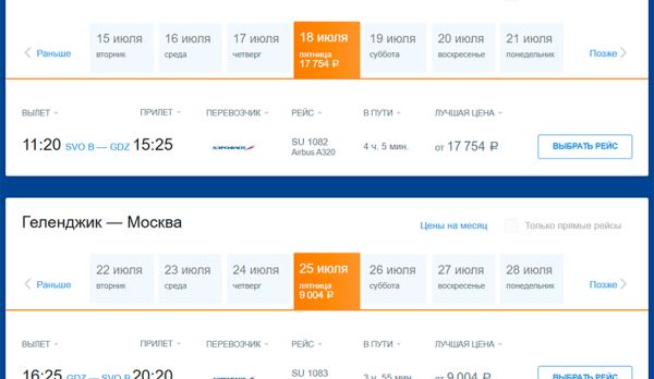 «Аэрофлот» и Библио-Глобус начали продажу билетов и туров в Геленджик
