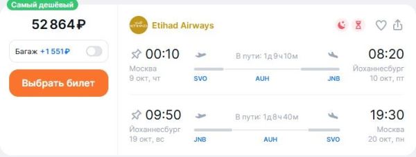 Туристов доставят в ЮАР из Москвы за 50 тысяч рублей