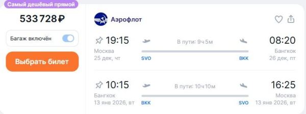 Туристам предложили новогодний перелет в Таиланд бизнес-классом вчетверо дешевле, чем у «Аэрофлота»