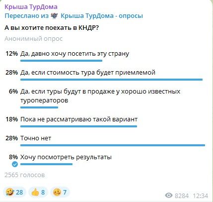 Российские туристы не прочь открыть для себя Северную Корею