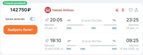 Туристам предложили новогодний перелет в Таиланд бизнес-классом вчетверо дешевле, чем у «Аэрофлота»